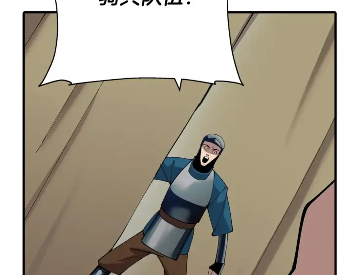 《从士兵到君主》第41话 围剿图25