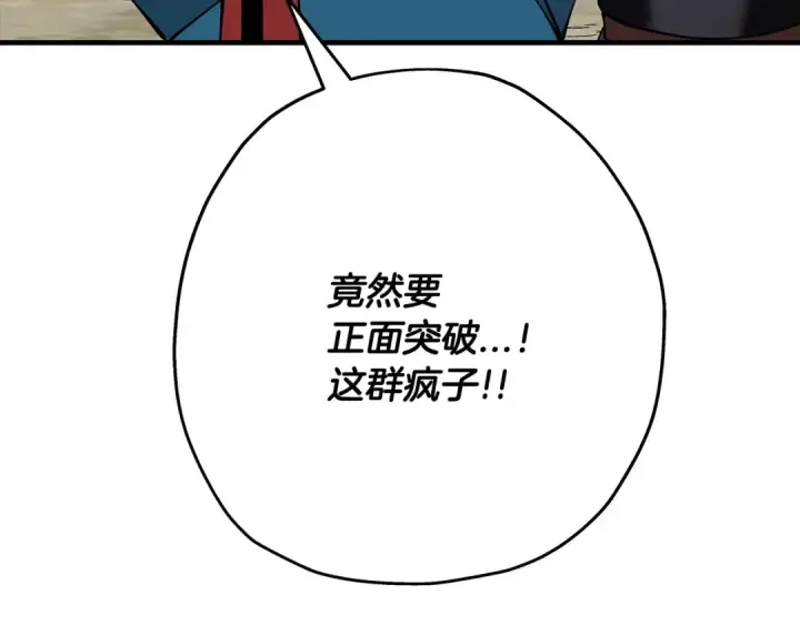 《从士兵到君主》第41话 围剿图33