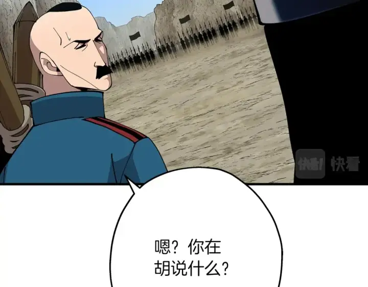 《从士兵到君主》第41话 围剿图36