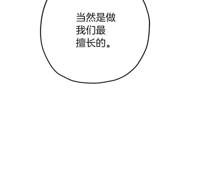 《从士兵到君主》第41话 围剿图70