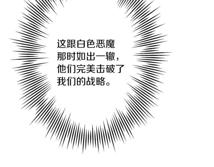 《从士兵到君主》第41话 围剿图82