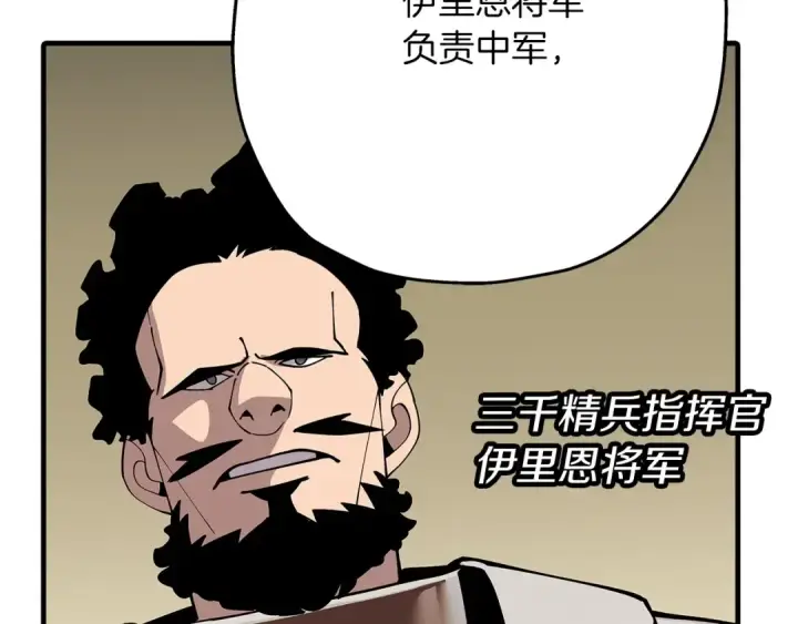 《从士兵到君主》第41话 围剿图97