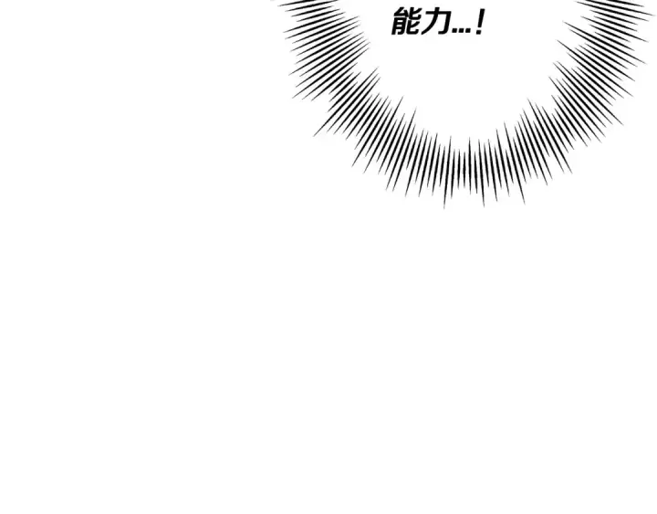 《从士兵到君主》第42话 黑暗中的恐惧图133
