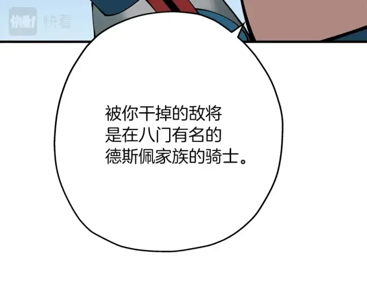 《从士兵到君主》第43话 全歼图132