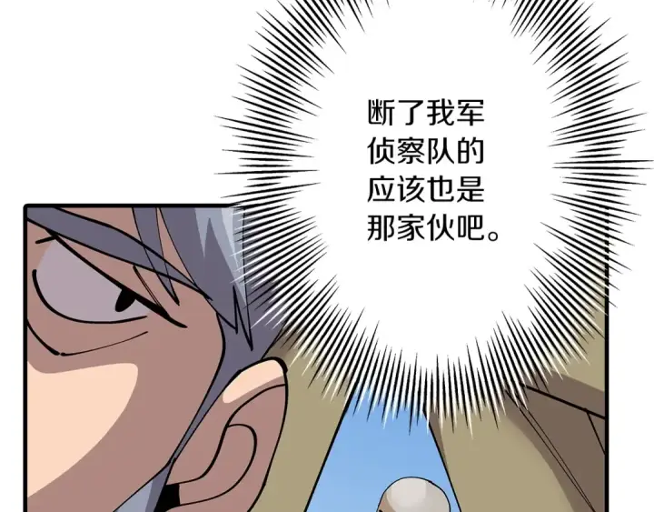 《从士兵到君主》第43话 全歼图140