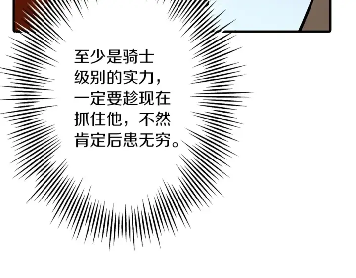 《从士兵到君主》第43话 全歼图142