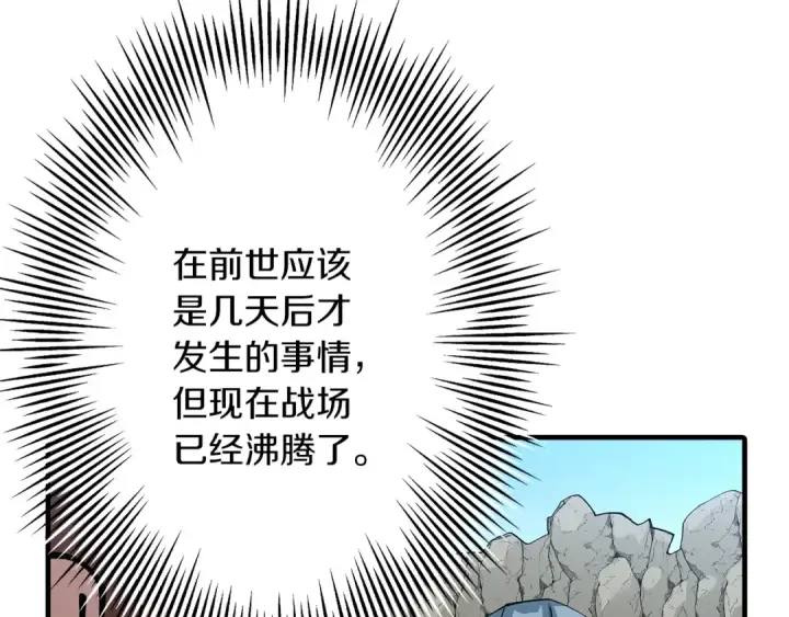 《从士兵到君主》第43话 全歼图153