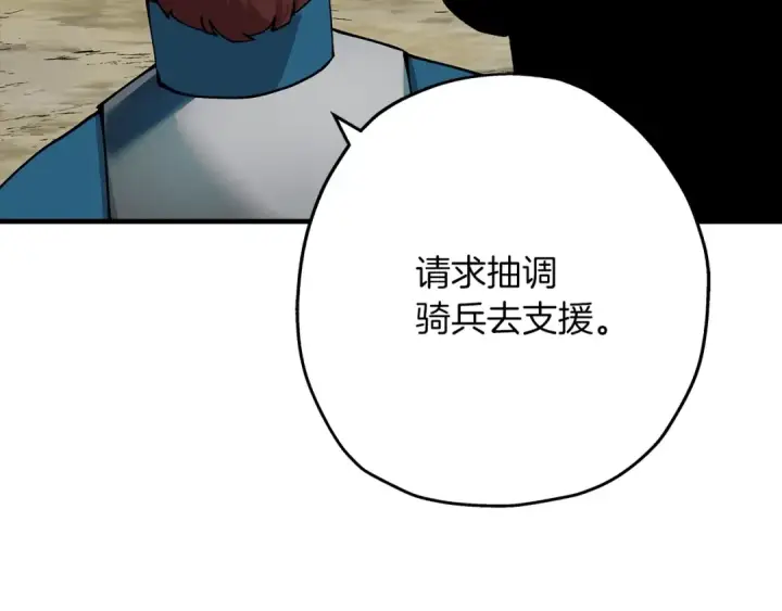 《从士兵到君主》第43话 全歼图161