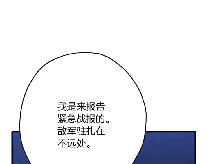 《从士兵到君主》第43话 全歼图207