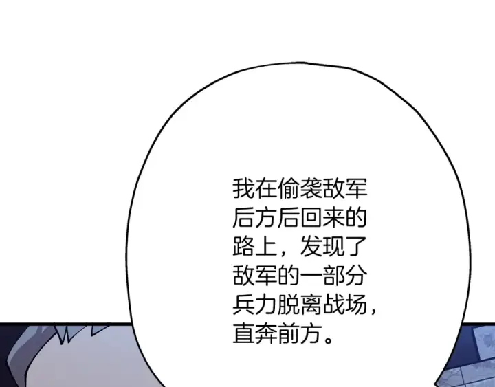 《从士兵到君主》第43话 全歼图210
