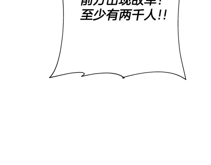 《从士兵到君主》第43话 全歼图221