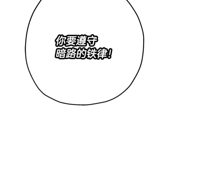 《从士兵到君主》第44话 城内的刺客图103