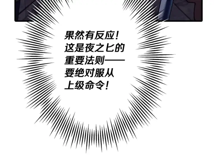 《从士兵到君主》第44话 城内的刺客图106