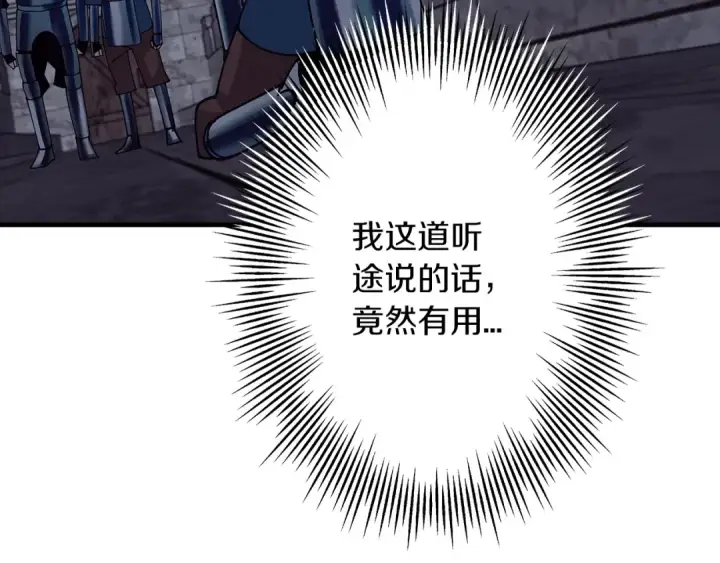 《从士兵到君主》第44话 城内的刺客图108