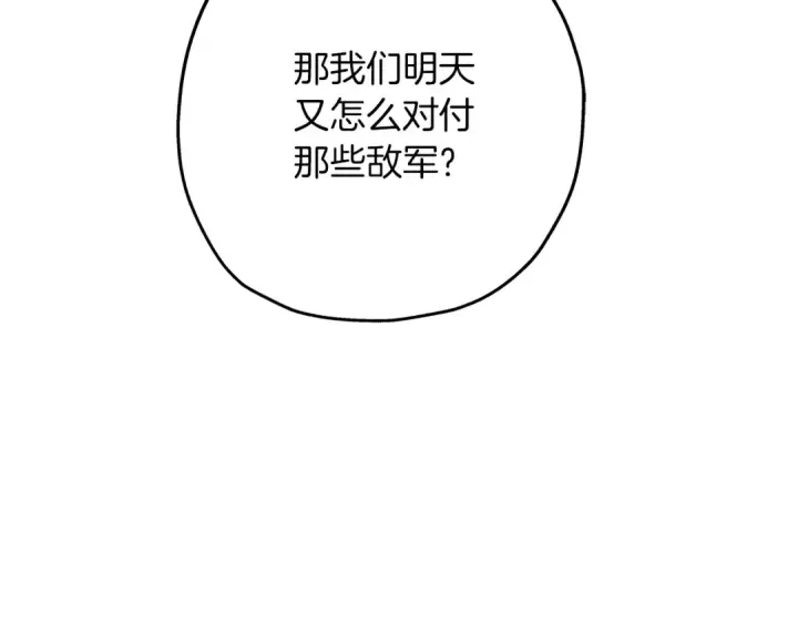 《从士兵到君主》第44话 城内的刺客图129