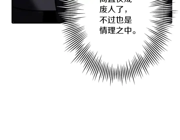 《从士兵到君主》第44话 城内的刺客图151