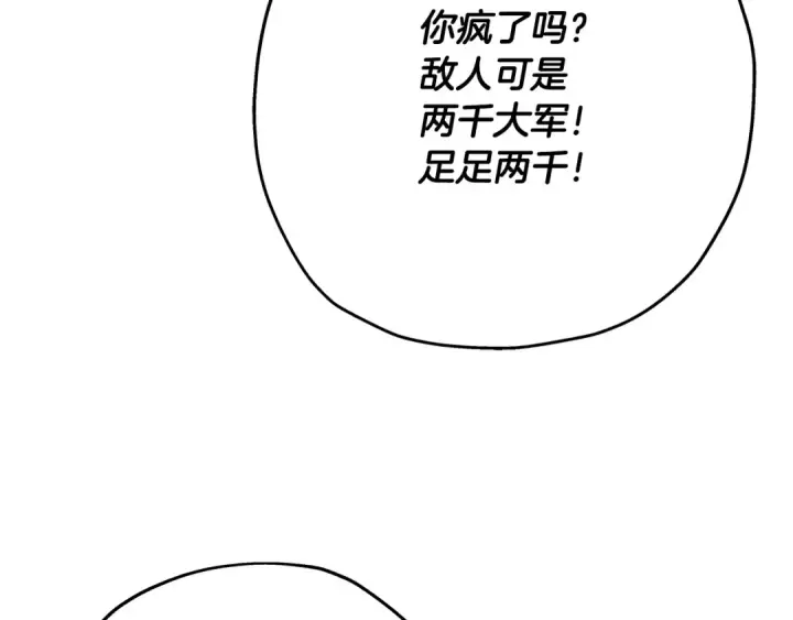 《从士兵到君主》第44话 城内的刺客图154