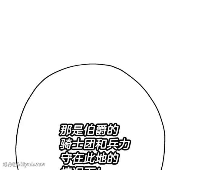 《从士兵到君主》第44话 城内的刺客图160