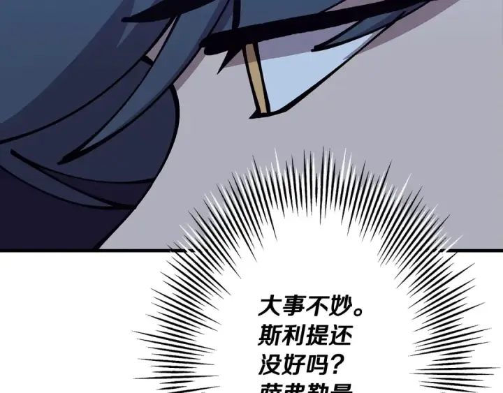 《从士兵到君主》第44话 城内的刺客图19