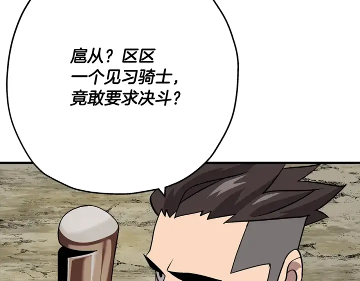 《从士兵到君主》第44话 城内的刺客图196