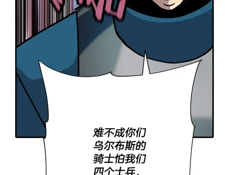《从士兵到君主》第44话 城内的刺客图202