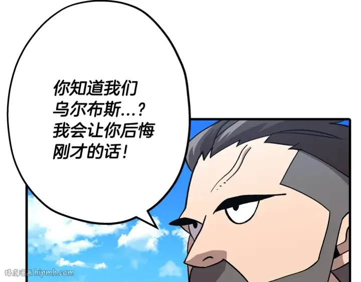 《从士兵到君主》第44话 城内的刺客图208