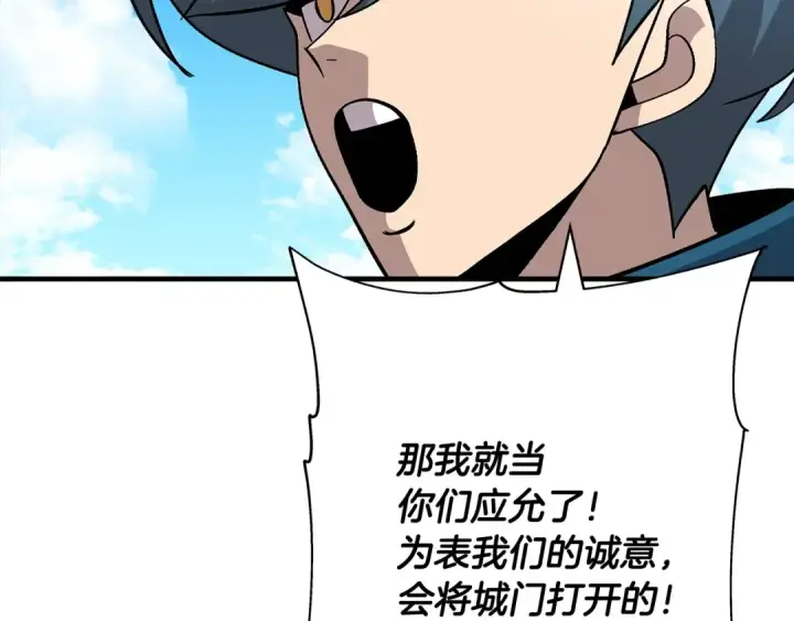 《从士兵到君主》第44话 城内的刺客图211