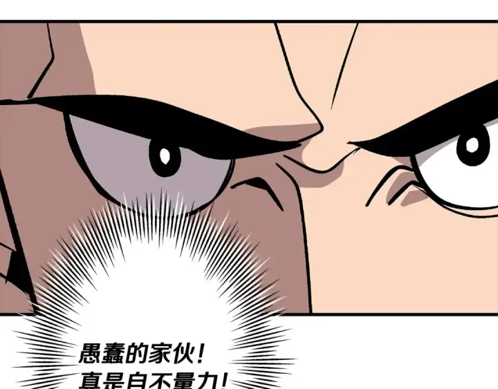 《从士兵到君主》第44话 城内的刺客图213