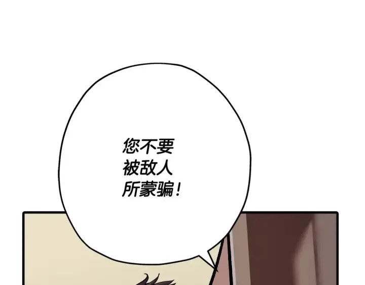 《从士兵到君主》第44话 城内的刺客图215