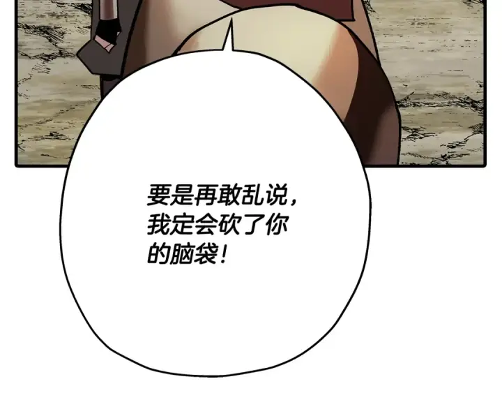 《从士兵到君主》第44话 城内的刺客图220