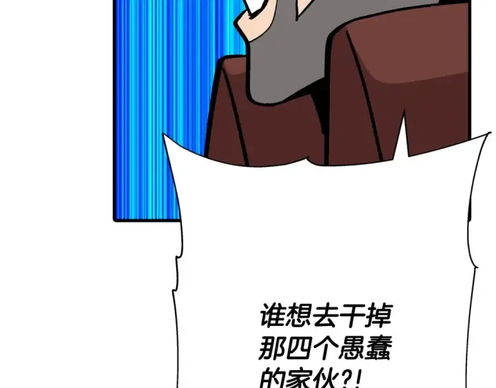 《从士兵到君主》第44话 城内的刺客图223