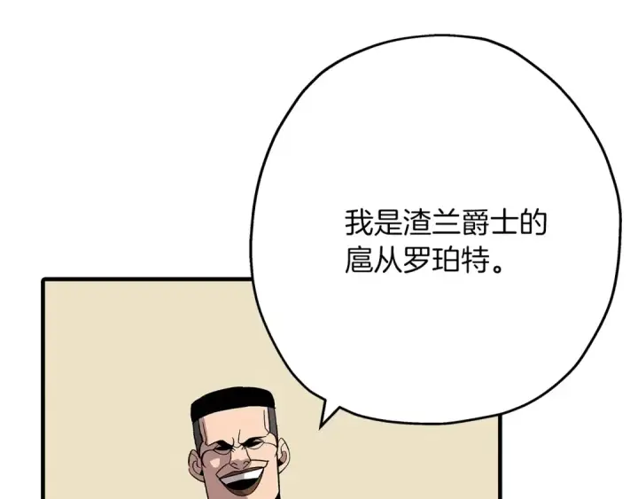 《从士兵到君主》第44话 城内的刺客图231