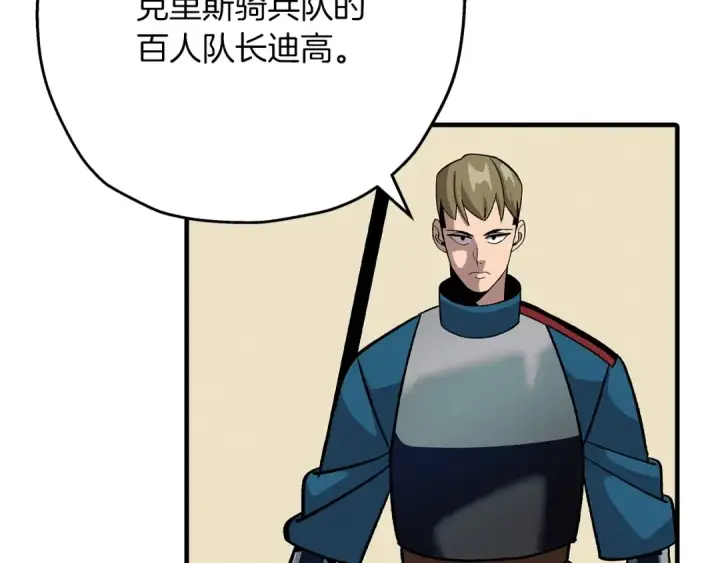 《从士兵到君主》第44话 城内的刺客图234