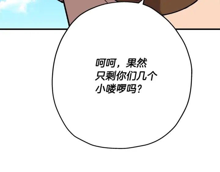 《从士兵到君主》第44话 城内的刺客图238