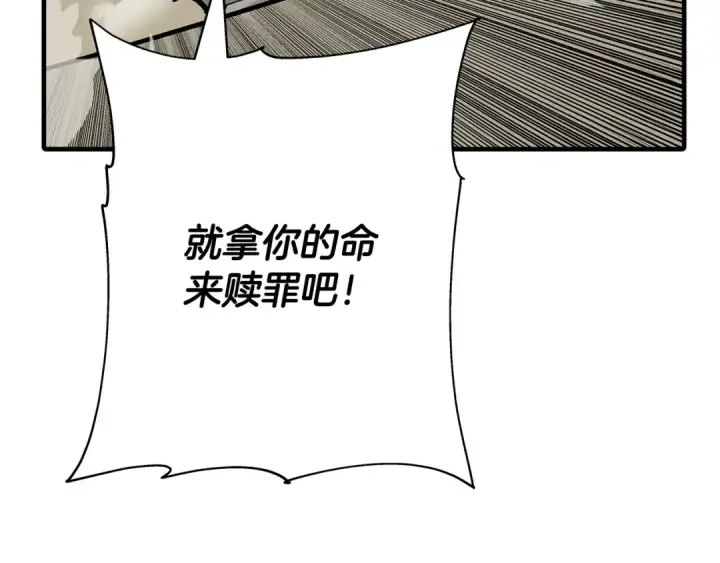 《从士兵到君主》第44话 城内的刺客图242