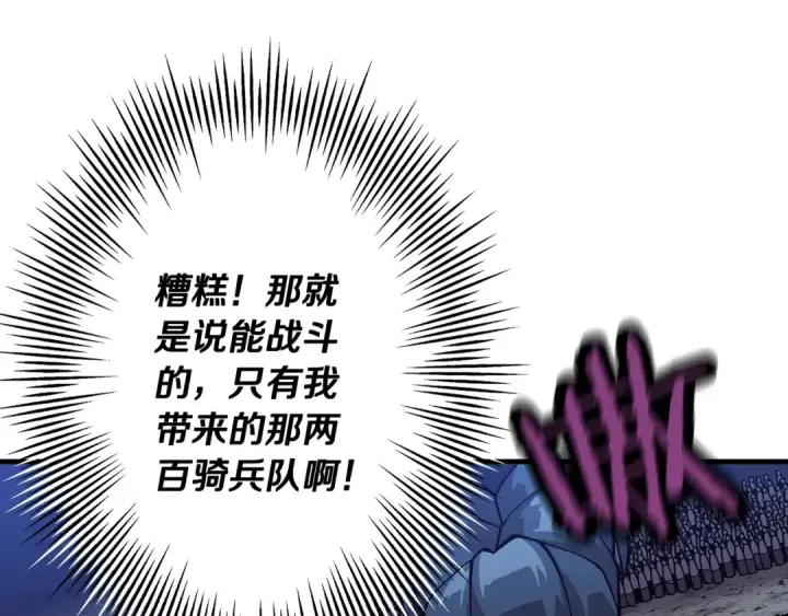 《从士兵到君主》第44话 城内的刺客图25