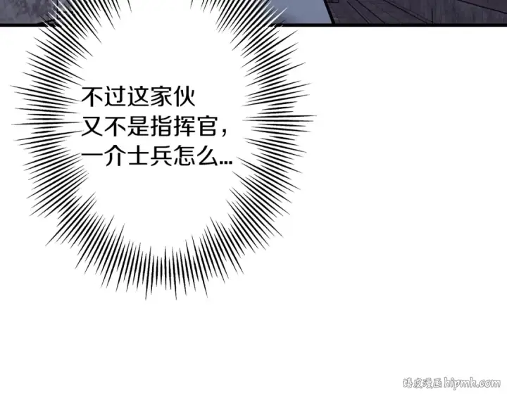《从士兵到君主》第44话 城内的刺客图48
