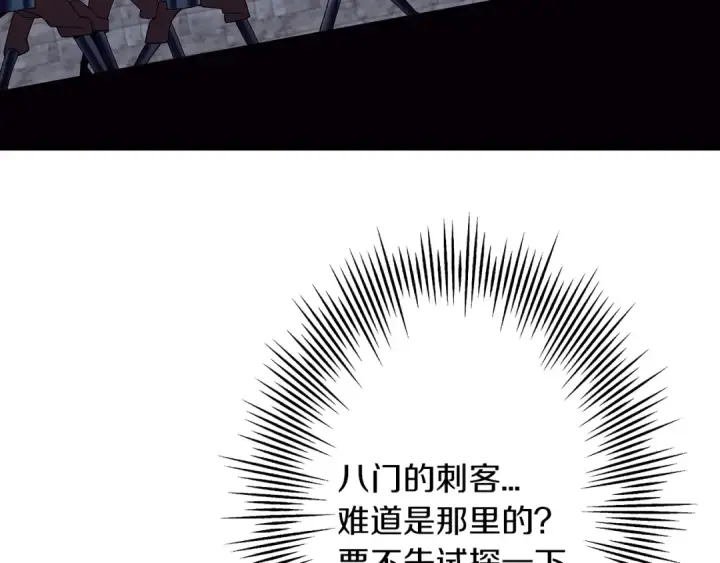 《从士兵到君主》第44话 城内的刺客图92
