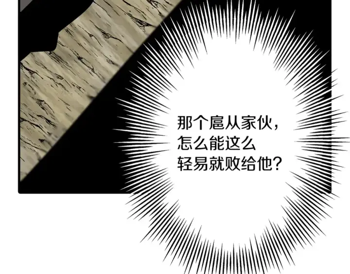 《从士兵到君主》第45话 敌军的王牌图11