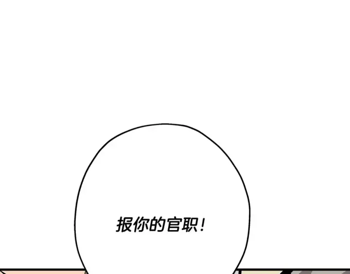 《从士兵到君主》第45话 敌军的王牌图113