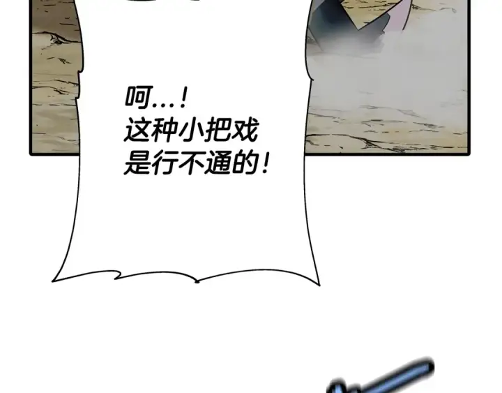 《从士兵到君主》第45话 敌军的王牌图151