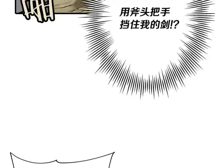 《从士兵到君主》第45话 敌军的王牌图164