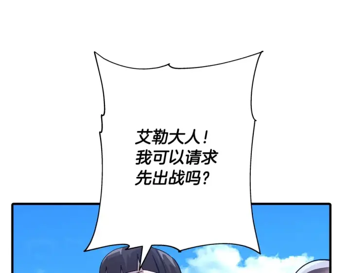 《从士兵到君主》第45话 敌军的王牌图186