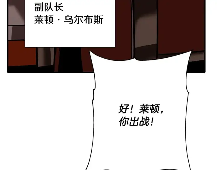 《从士兵到君主》第45话 敌军的王牌图188