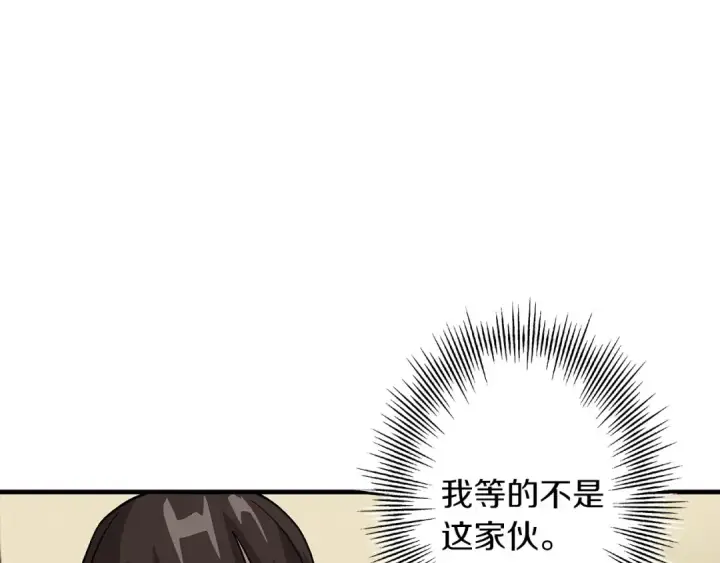 《从士兵到君主》第45话 敌军的王牌图199