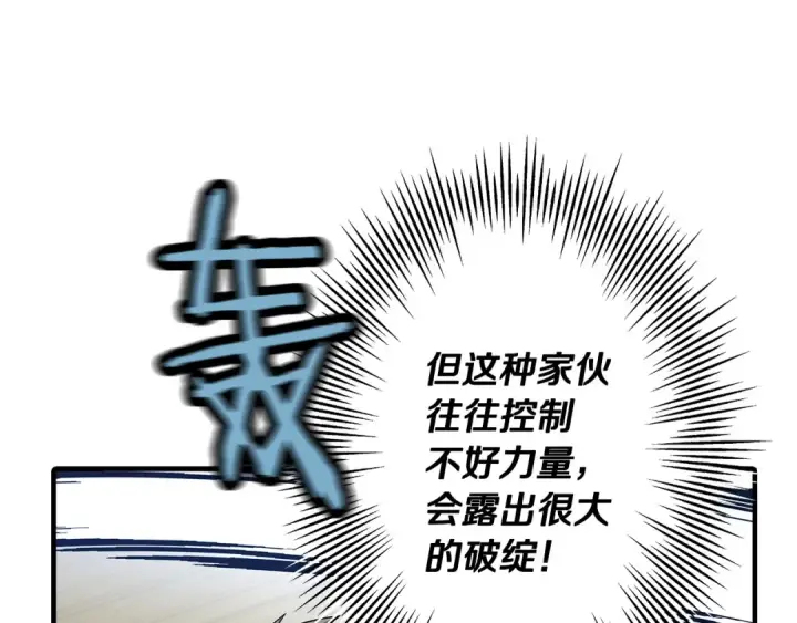 《从士兵到君主》第45话 敌军的王牌图23