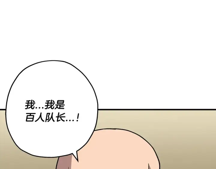 《从士兵到君主》第45话 敌军的王牌图39