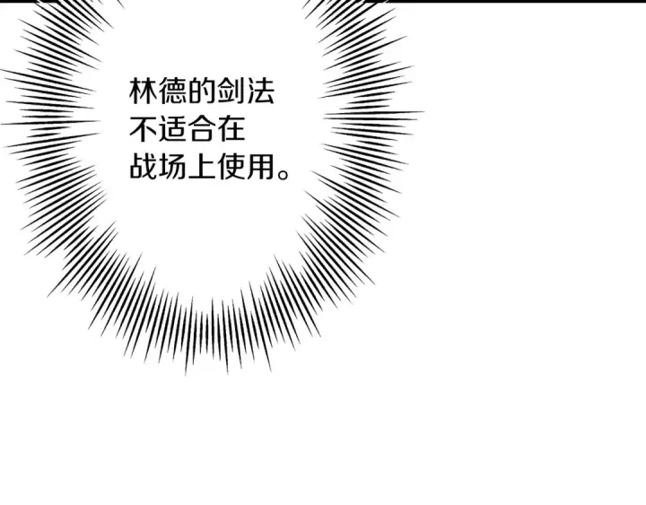 《从士兵到君主》第45话 敌军的王牌图73