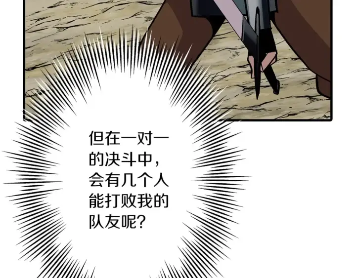 《从士兵到君主》第45话 敌军的王牌图77