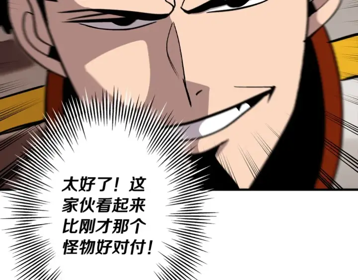 《从士兵到君主》第45话 敌军的王牌图79